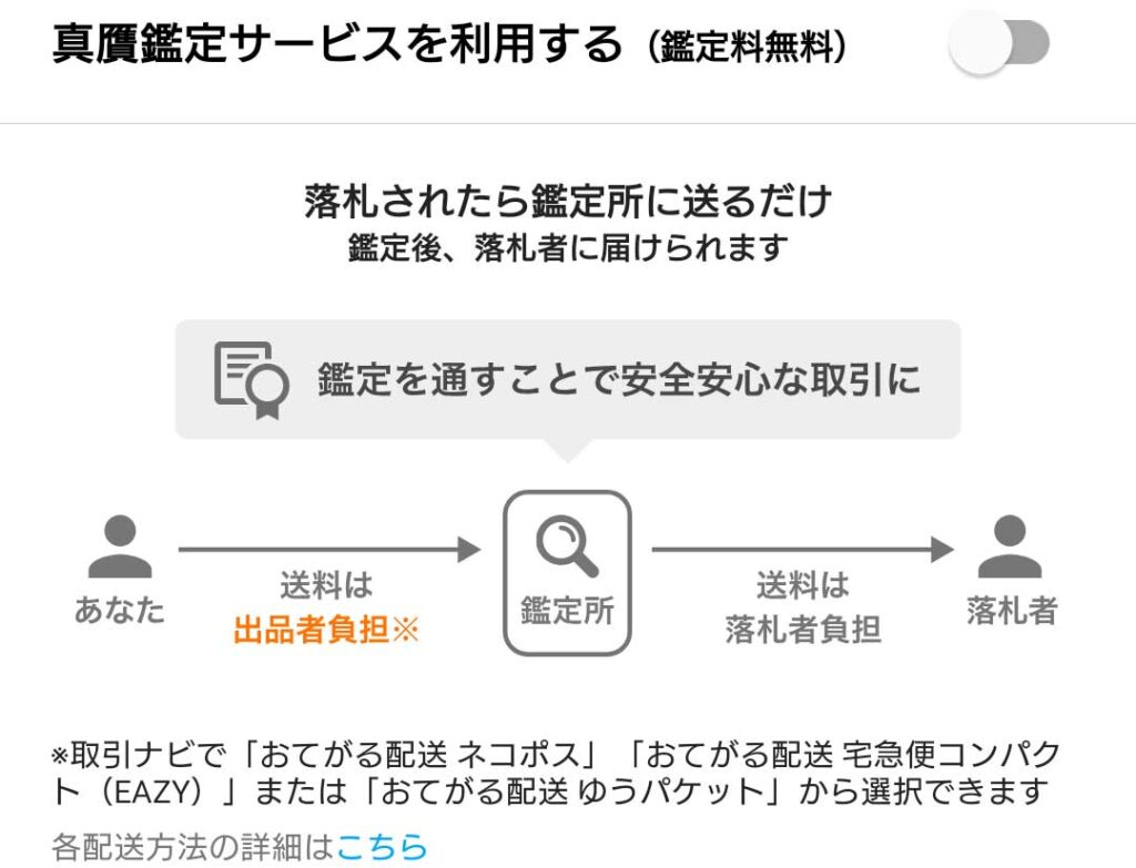 ヤフオクトレカ真贋鑑定サービス出品画面