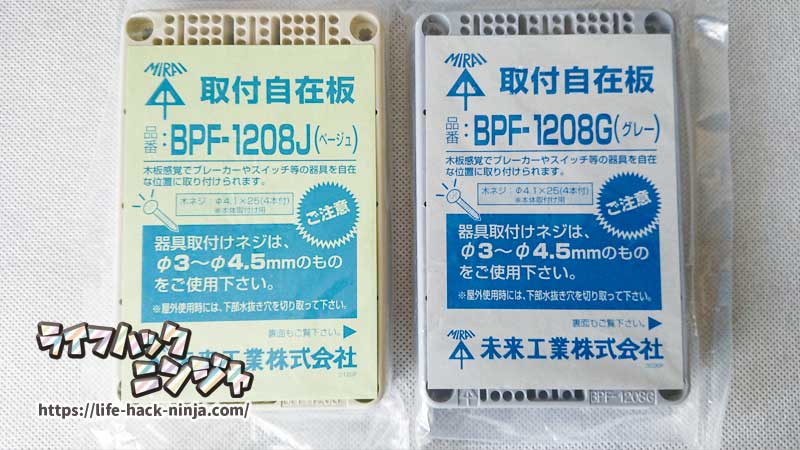 取付自在板 BPF-1208J BPF-1208G