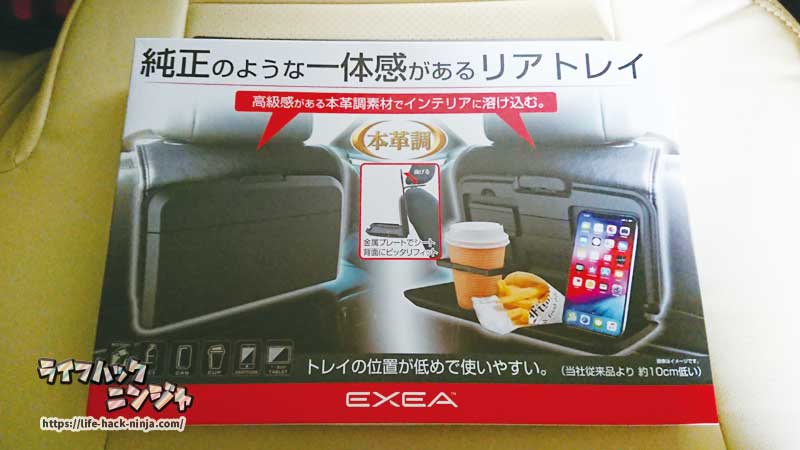 EXEA（星光産業）のリアトレイ EB-209