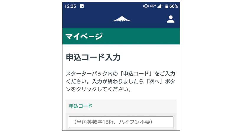 日本通信SIMアプリ