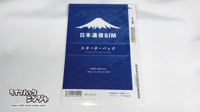 日本通信SIMスターターパック