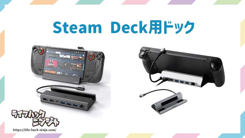 Steam Deck用ドック