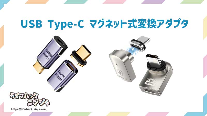 Steam Deckに便利なUSB Type-C マグネット式変換アダプタ