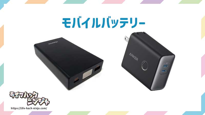 Steam Deck対応モバイルバッテリー