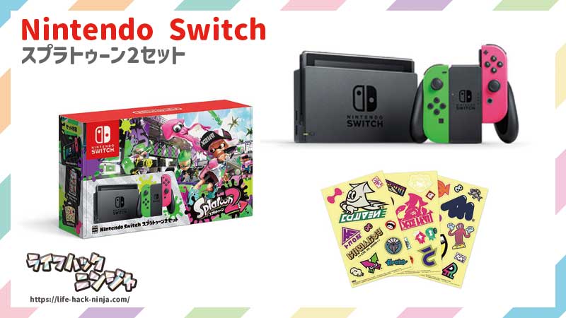 Nintendo Switch スプラトゥーン2セット