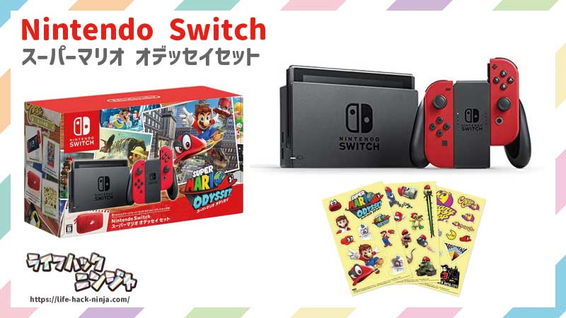 Nintendo Switch スーパーマリオ オデッセイセット