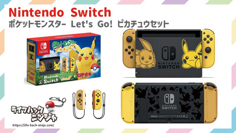 Nintendo Switch ポケットモンスター Let's Go! ピカチュウセット