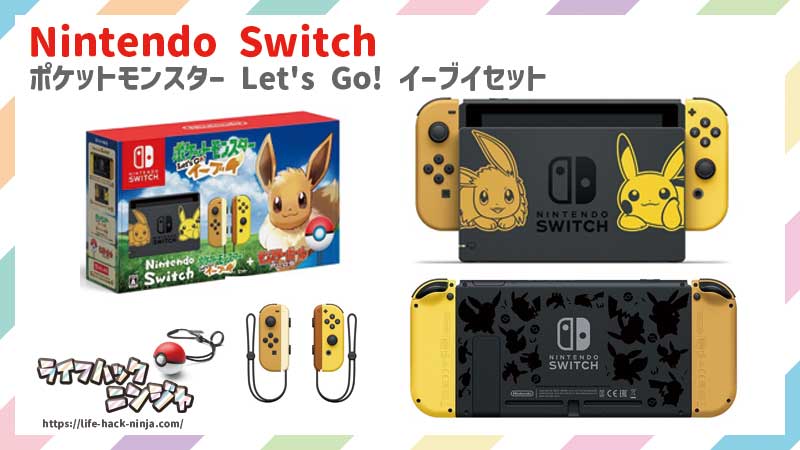 Nintendo Switch ポケットモンスター Let's Go! イーブイセット