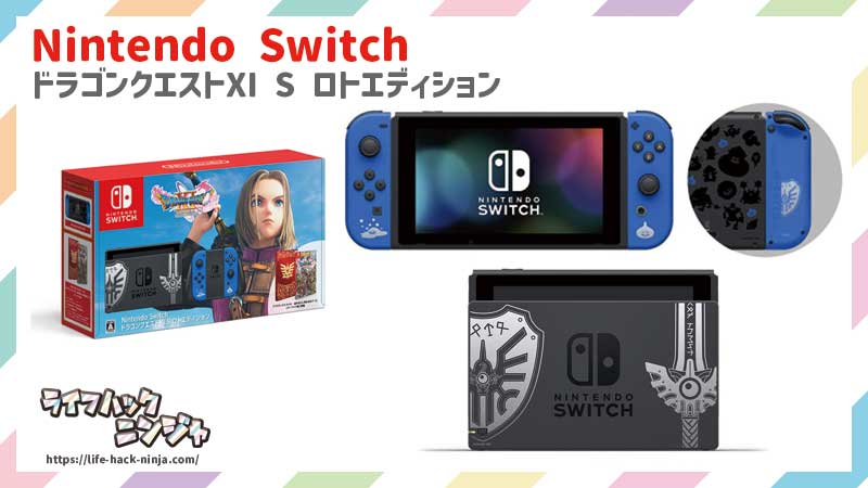 Nintendo Switch ドラゴンクエストXI S ロトエディション