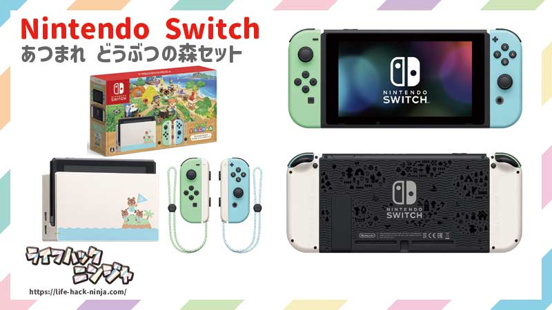 Nintendo Switch あつまれ どうぶつの森セット