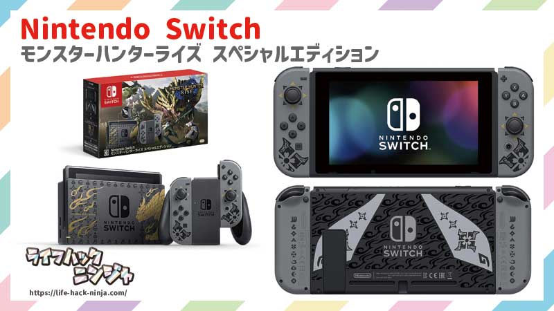 Nintendo Switch モンスターハンターライズ スペシャルエディション