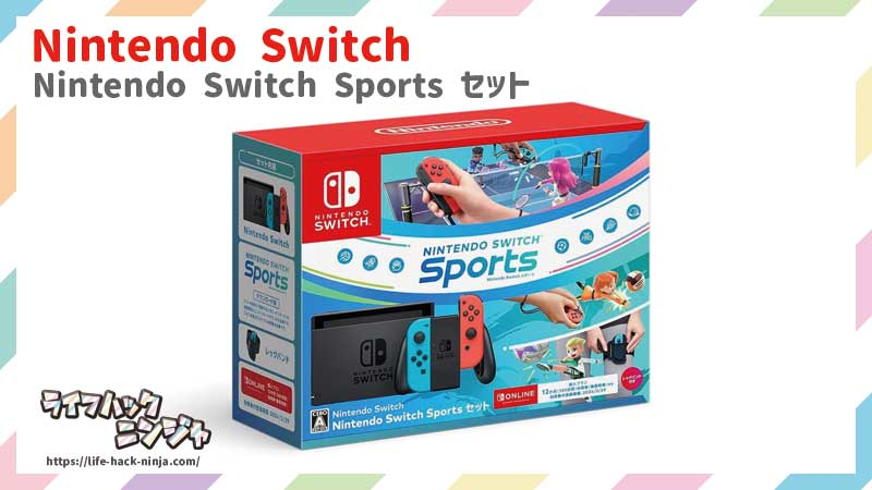 Nintendo Switch Nintendo Switch Sports セット