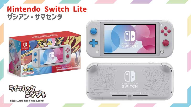 Nintendo Switch Lite ザシアン・ザマゼンタ