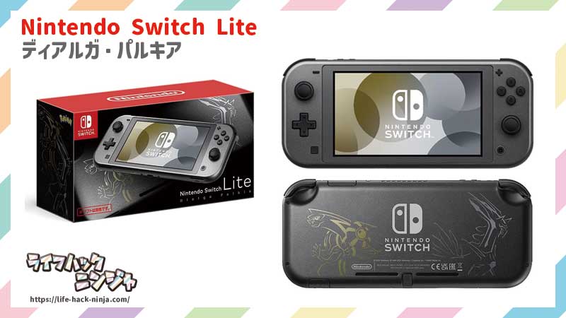 Nintendo Switch Lite ディアルガ・パルキア