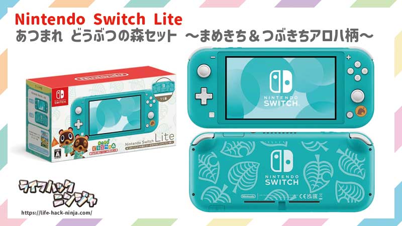 Nintendo Switch Lite あつまれ どうぶつの森セット ～まめきち＆つぶきちアロハ柄～