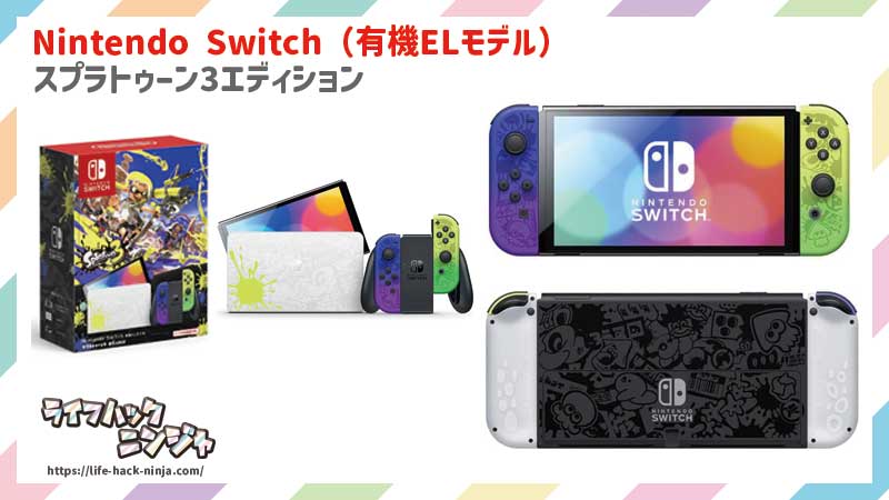 Nintendo Switch（有機ELモデル） スプラトゥーン3エディション