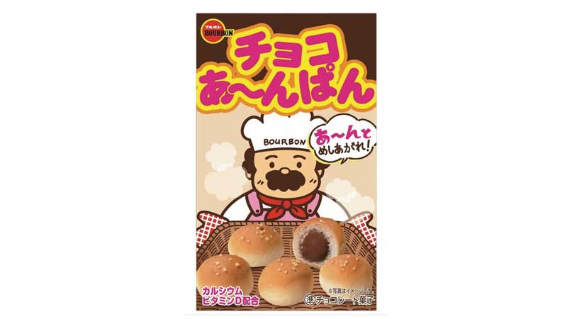 ブルボン「チョコあ~んぱん」