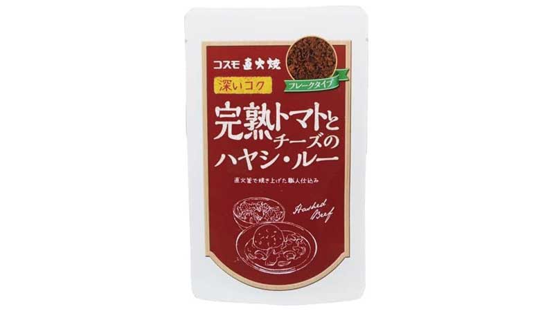コスモ食品「コスモ直火焼 完熟トマトとチーズのハヤシ・ルー」
