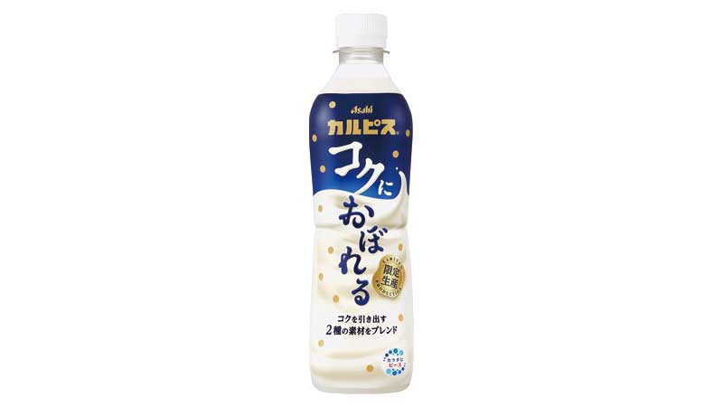 【乳性飲料】アサヒ飲料「カルピス コクにおぼれる」